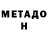 МЕТАМФЕТАМИН Methamphetamine marcel l